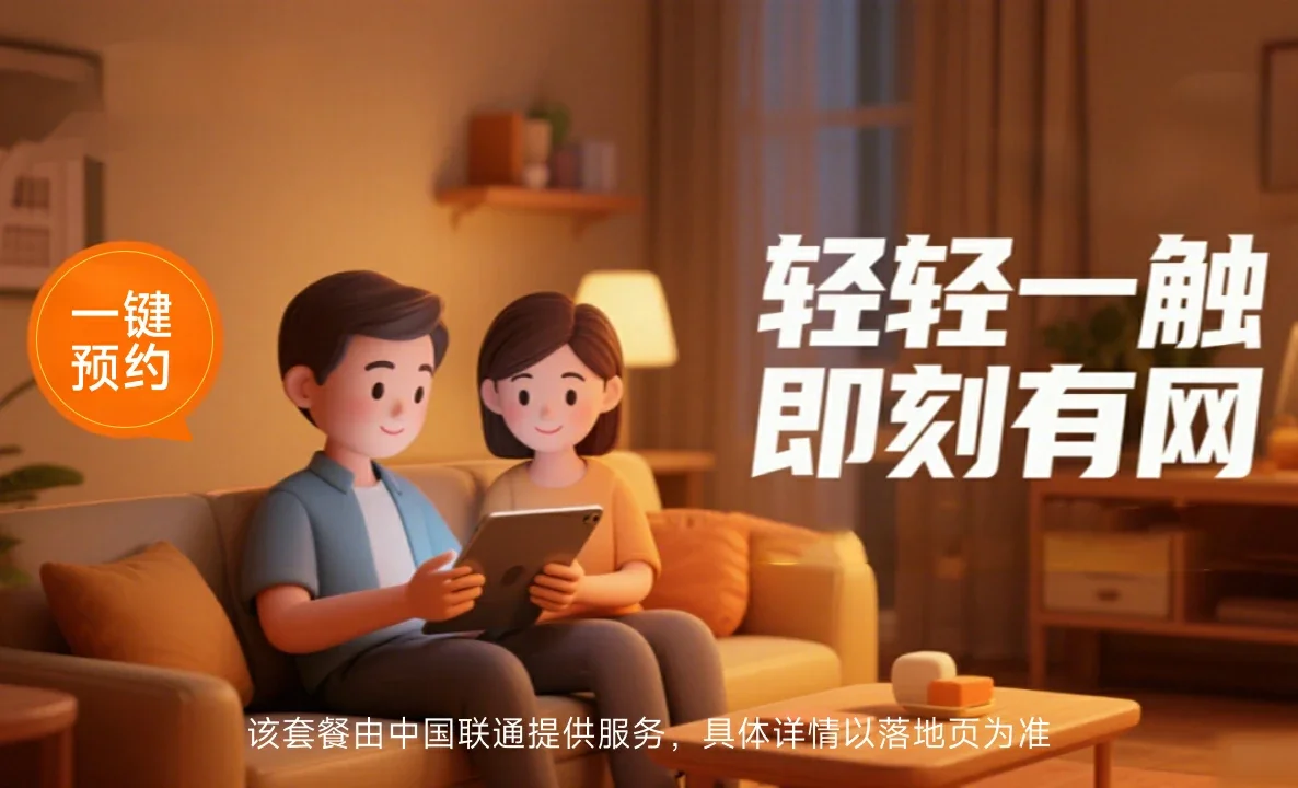 天津中国联通